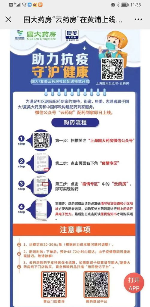 国大药房云药房登陆黄浦，2200种药品一键到家，16区医疗保供信息一网打尽