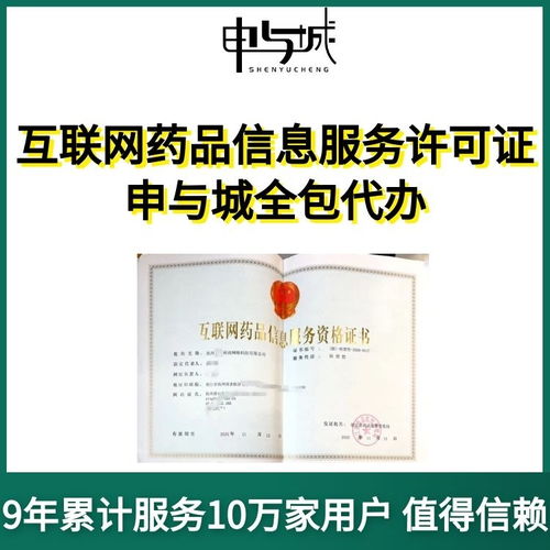 互联网时代，如何获取一张可靠的‘通行证’ 上海互联网药品信息服务许可证办理指南